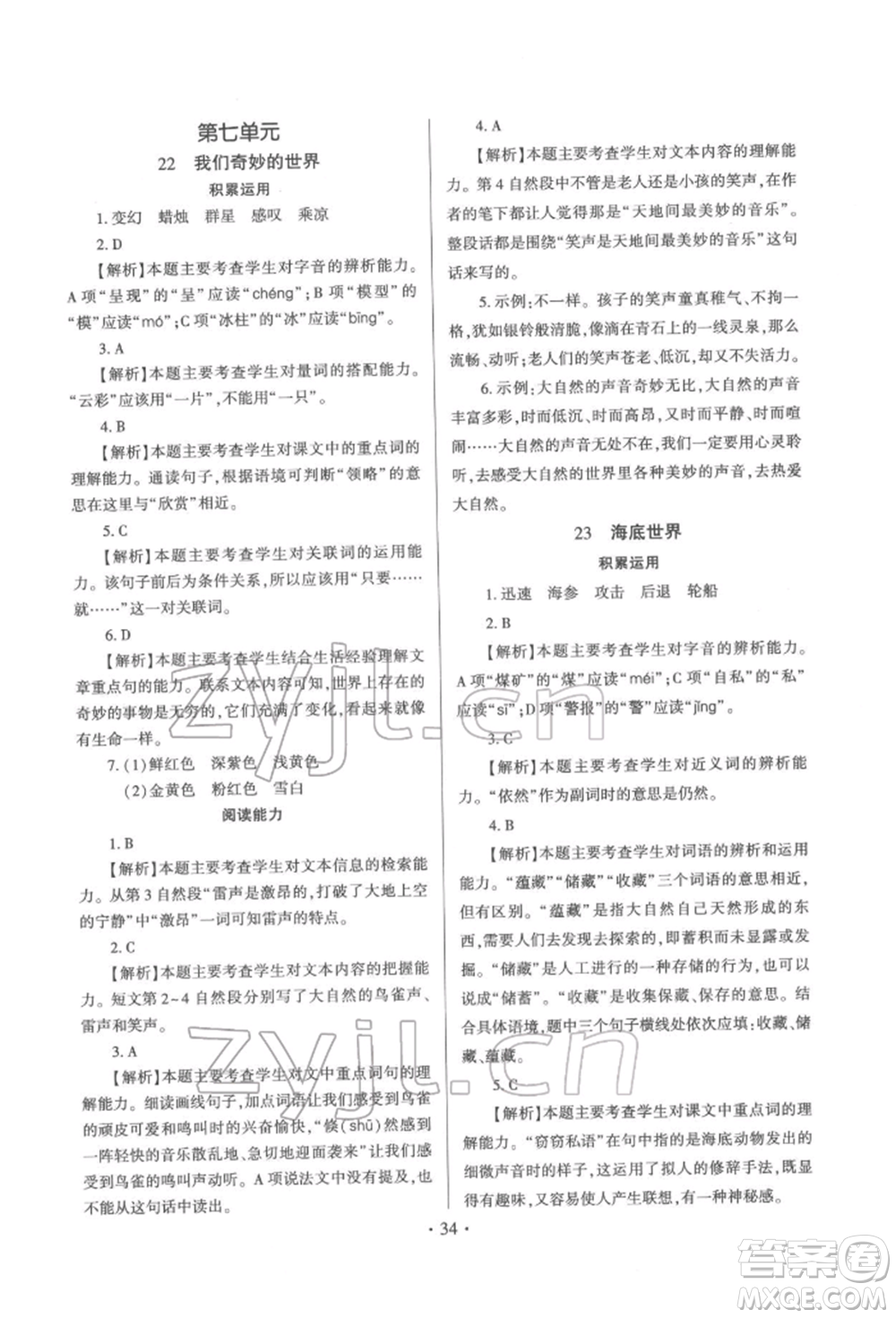 延邊大學(xué)出版社2022小學(xué)總復(fù)習(xí)極速提分高效練案科學(xué)通用版參考答案