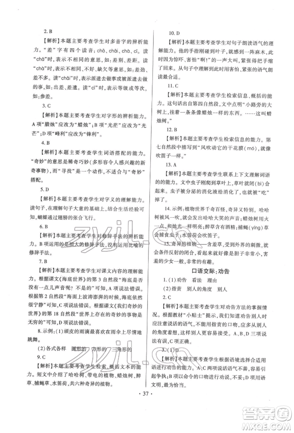 延邊大學(xué)出版社2022小學(xué)總復(fù)習(xí)極速提分高效練案科學(xué)通用版參考答案