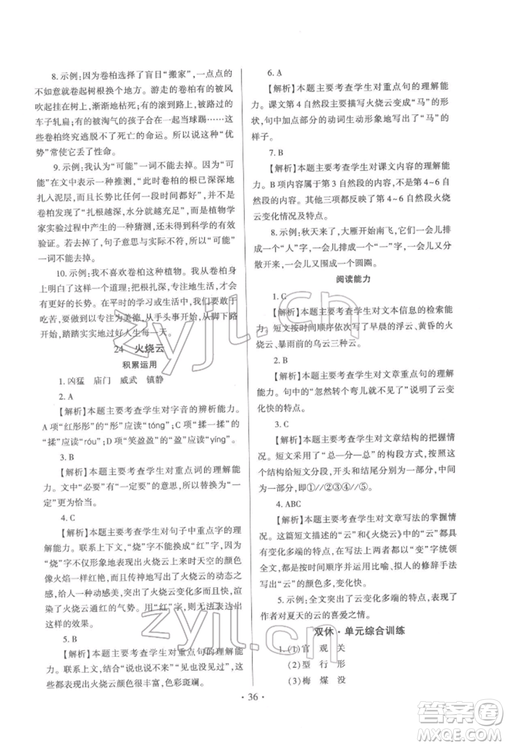 延邊大學(xué)出版社2022小學(xué)總復(fù)習(xí)極速提分高效練案科學(xué)通用版參考答案