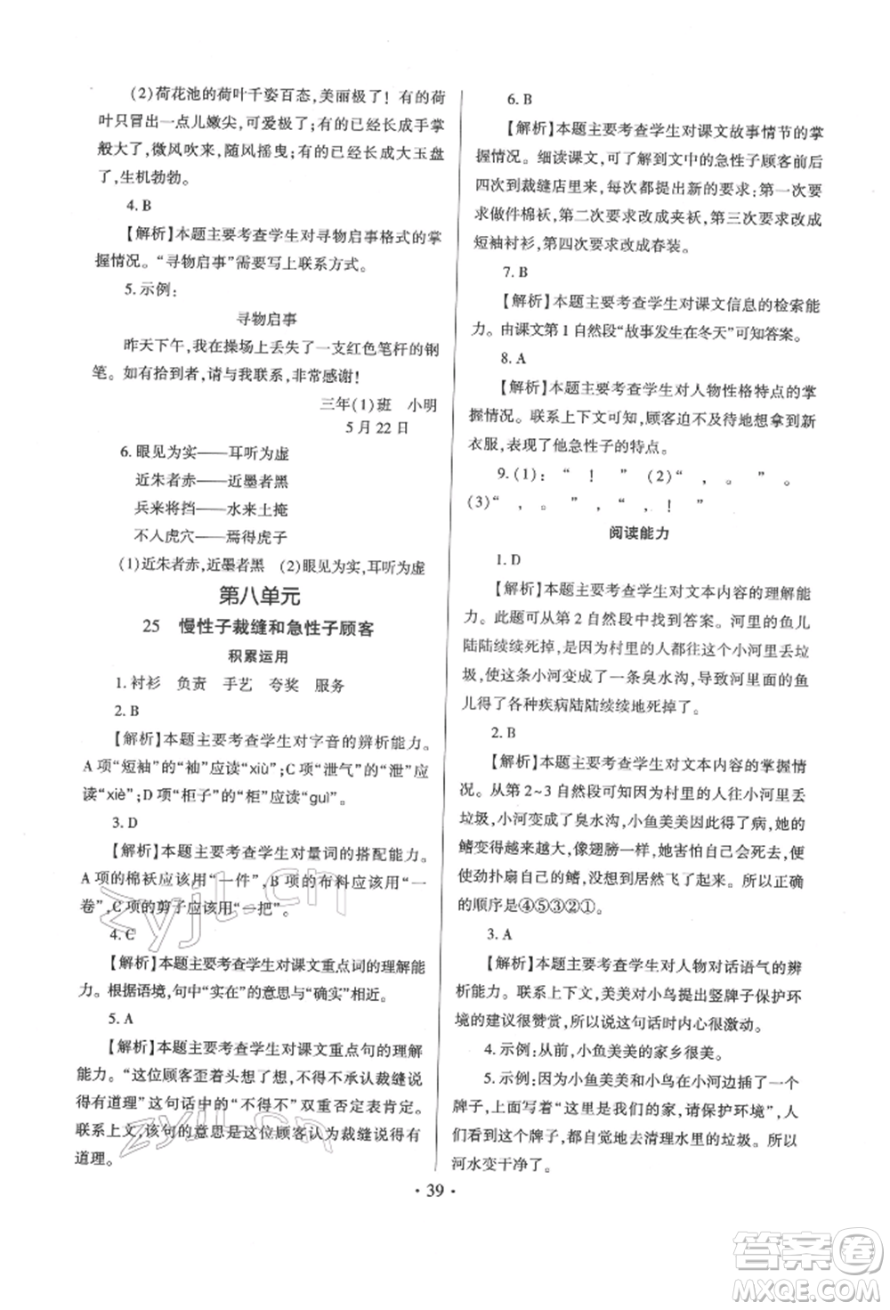 延邊大學(xué)出版社2022小學(xué)總復(fù)習(xí)極速提分高效練案科學(xué)通用版參考答案