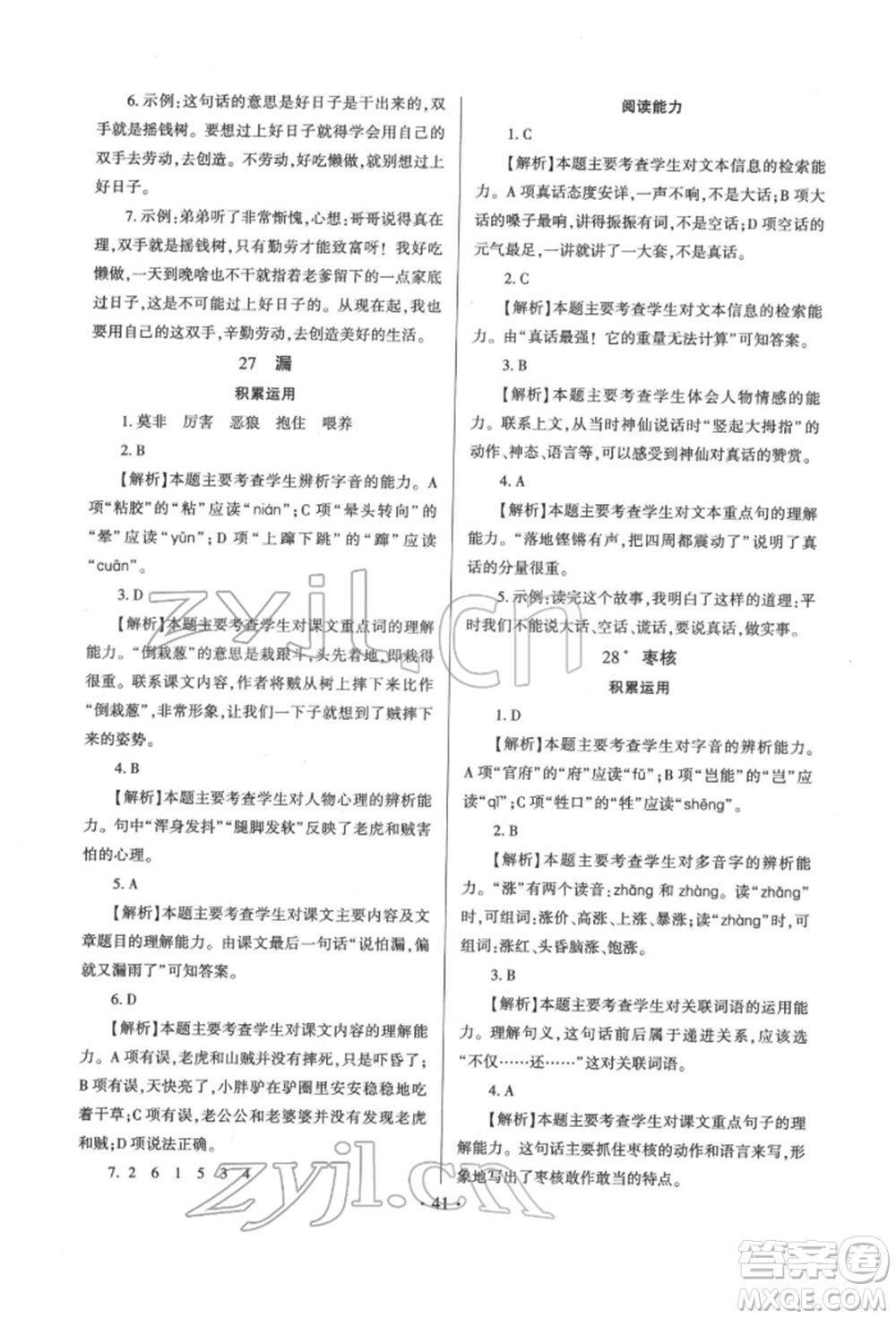 延邊大學(xué)出版社2022小學(xué)總復(fù)習(xí)極速提分高效練案科學(xué)通用版參考答案