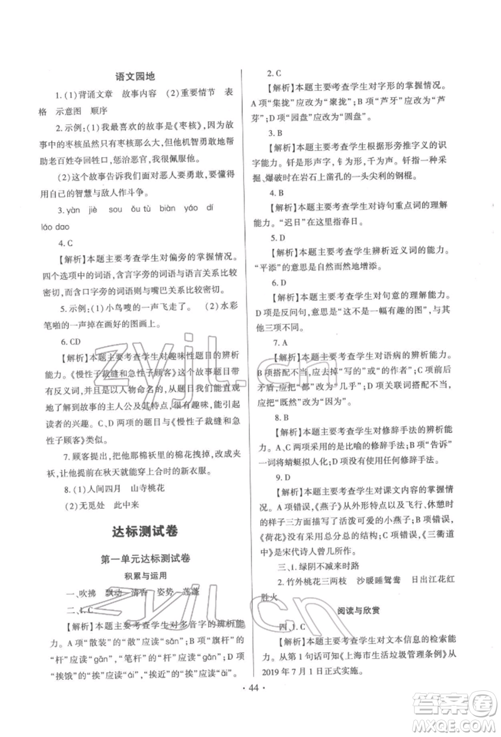 延邊大學(xué)出版社2022小學(xué)總復(fù)習(xí)極速提分高效練案科學(xué)通用版參考答案