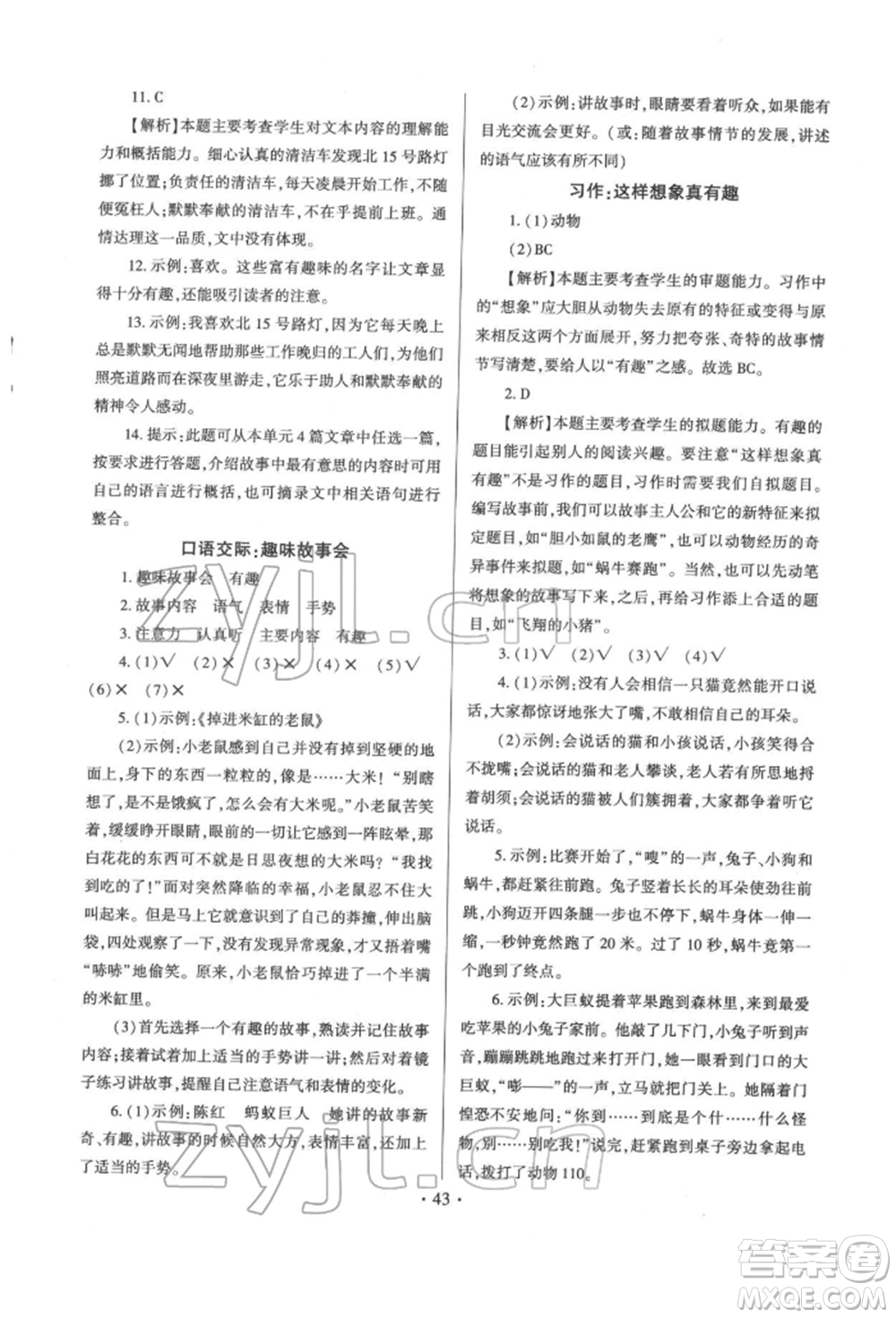 延邊大學(xué)出版社2022小學(xué)總復(fù)習(xí)極速提分高效練案科學(xué)通用版參考答案