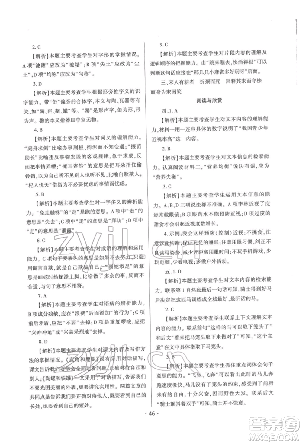 延邊大學(xué)出版社2022小學(xué)總復(fù)習(xí)極速提分高效練案科學(xué)通用版參考答案