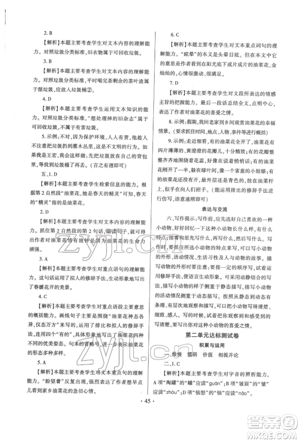 延邊大學(xué)出版社2022小學(xué)總復(fù)習(xí)極速提分高效練案科學(xué)通用版參考答案