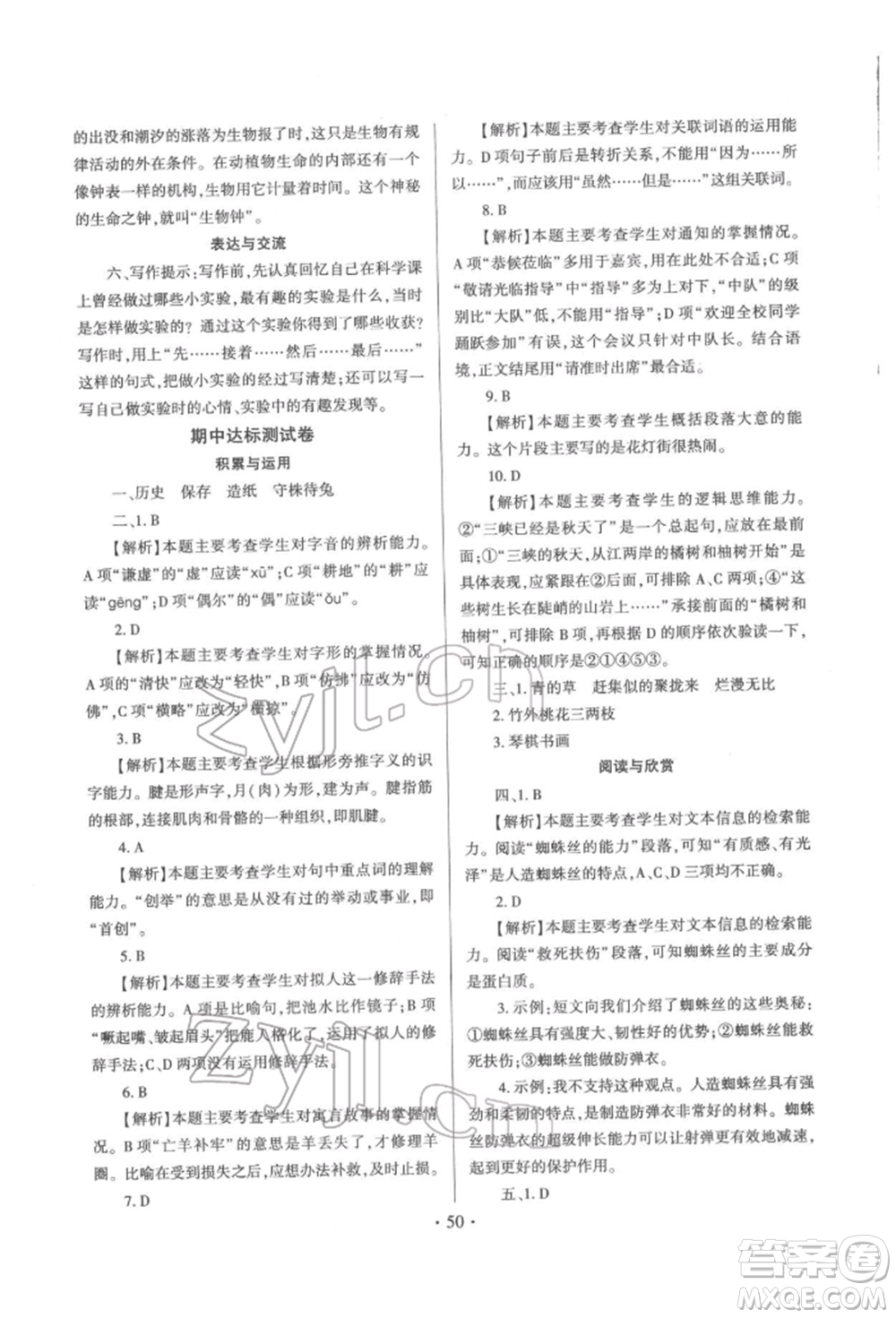 延邊大學(xué)出版社2022小學(xué)總復(fù)習(xí)極速提分高效練案科學(xué)通用版參考答案