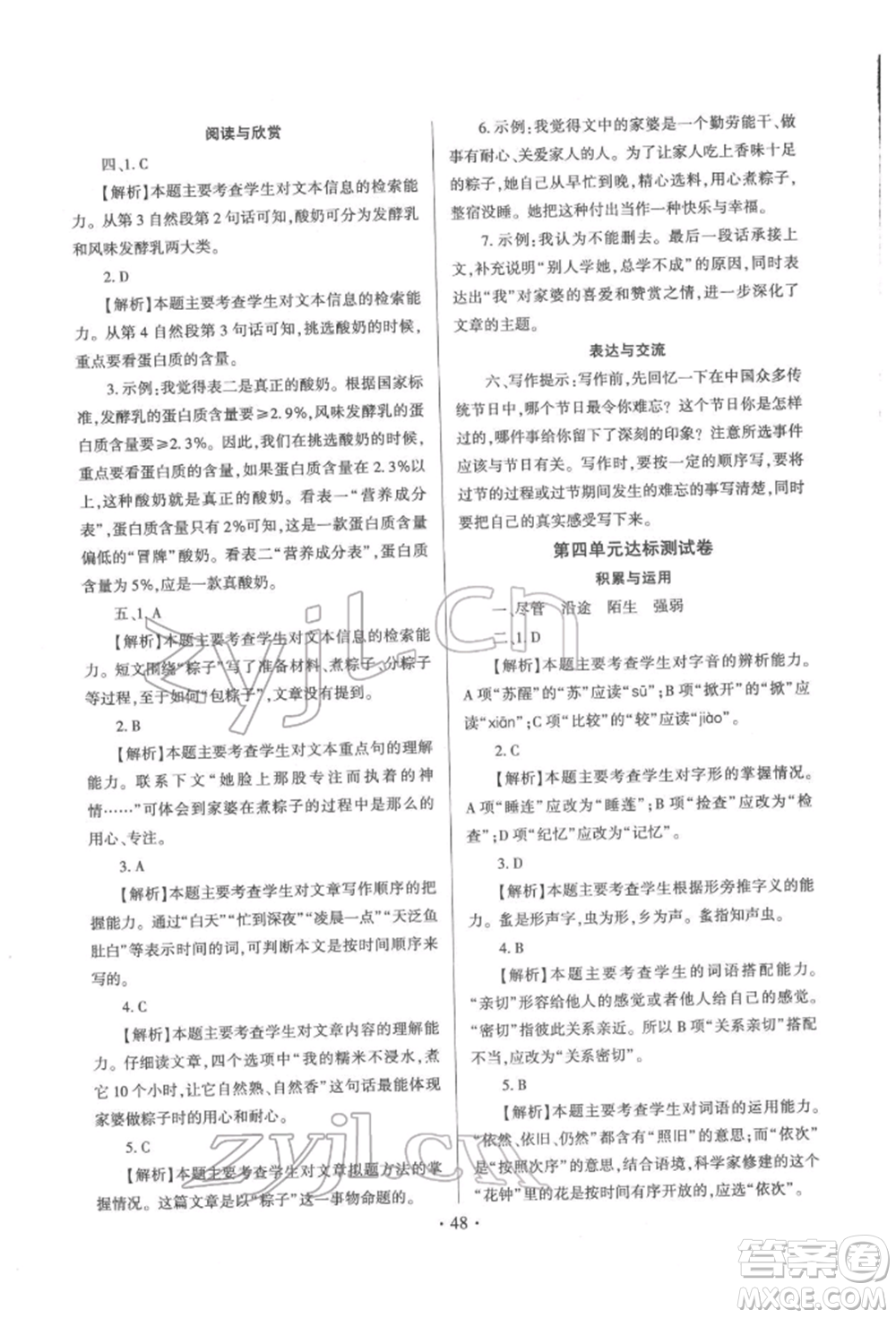 延邊大學(xué)出版社2022小學(xué)總復(fù)習(xí)極速提分高效練案科學(xué)通用版參考答案