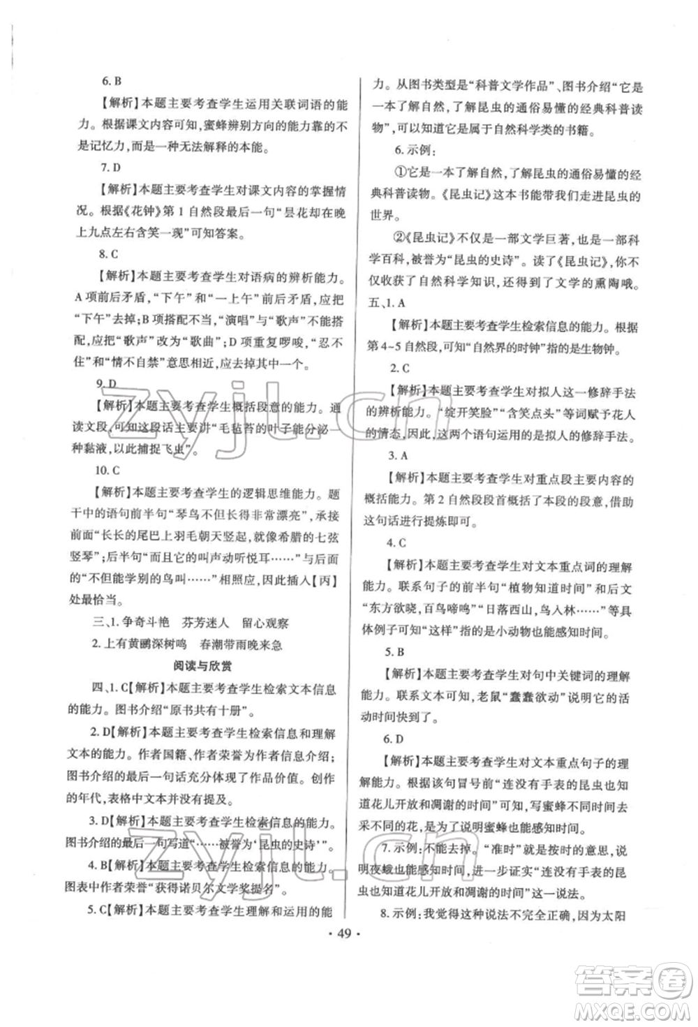 延邊大學(xué)出版社2022小學(xué)總復(fù)習(xí)極速提分高效練案科學(xué)通用版參考答案