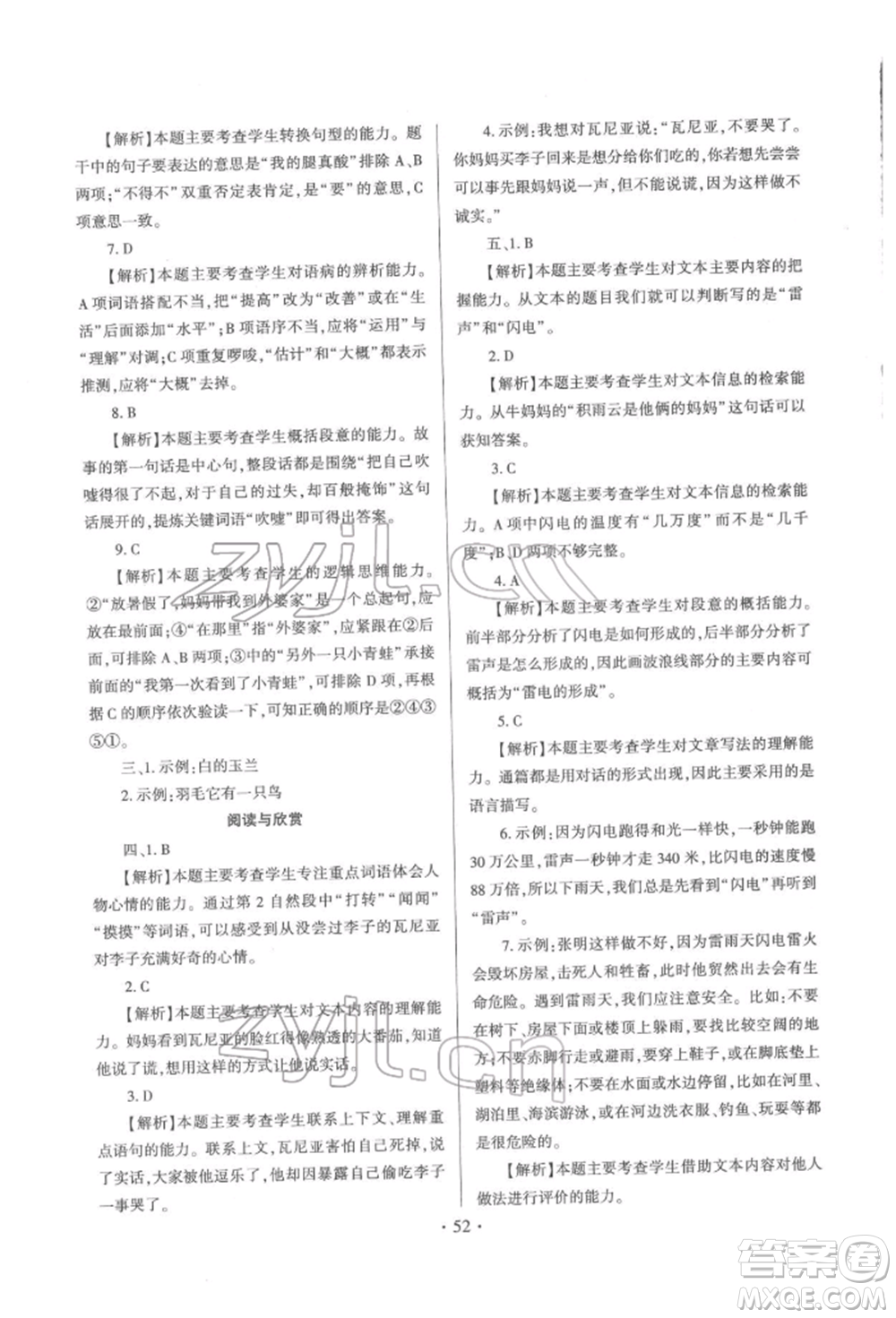 延邊大學(xué)出版社2022小學(xué)總復(fù)習(xí)極速提分高效練案科學(xué)通用版參考答案