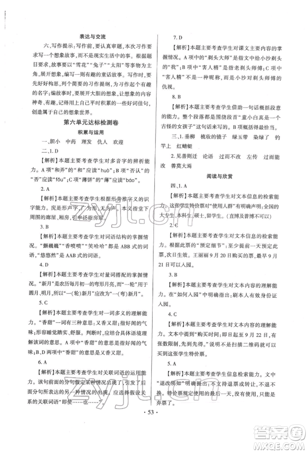 延邊大學(xué)出版社2022小學(xué)總復(fù)習(xí)極速提分高效練案科學(xué)通用版參考答案