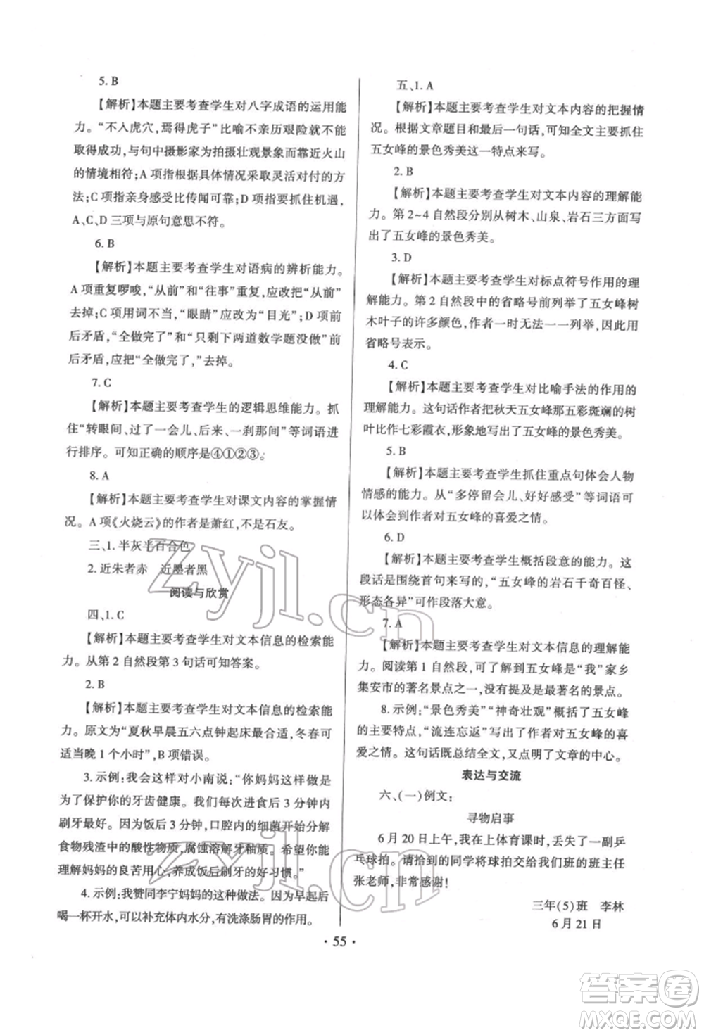 延邊大學(xué)出版社2022小學(xué)總復(fù)習(xí)極速提分高效練案科學(xué)通用版參考答案