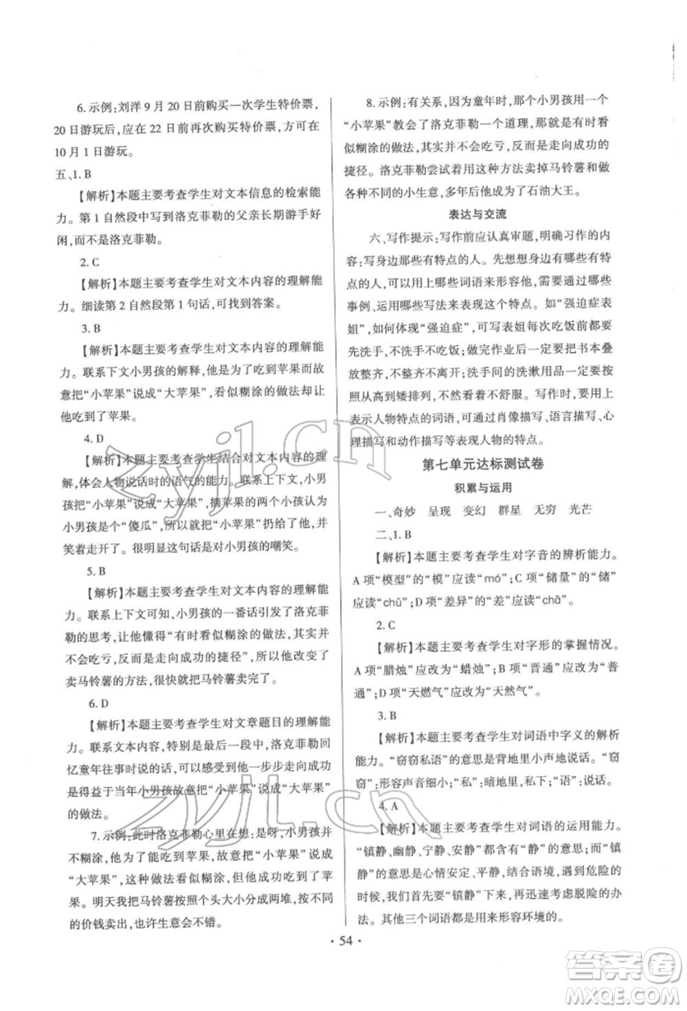 延邊大學(xué)出版社2022小學(xué)總復(fù)習(xí)極速提分高效練案科學(xué)通用版參考答案