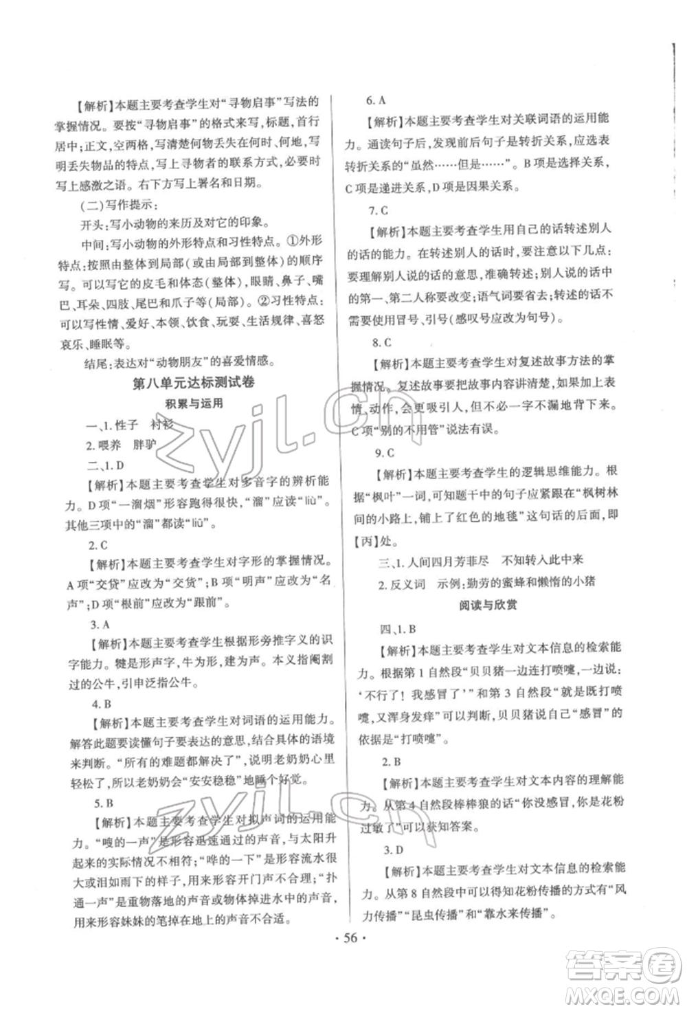 延邊大學(xué)出版社2022小學(xué)總復(fù)習(xí)極速提分高效練案科學(xué)通用版參考答案