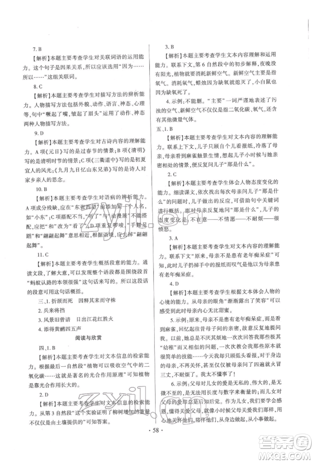 延邊大學(xué)出版社2022小學(xué)總復(fù)習(xí)極速提分高效練案科學(xué)通用版參考答案