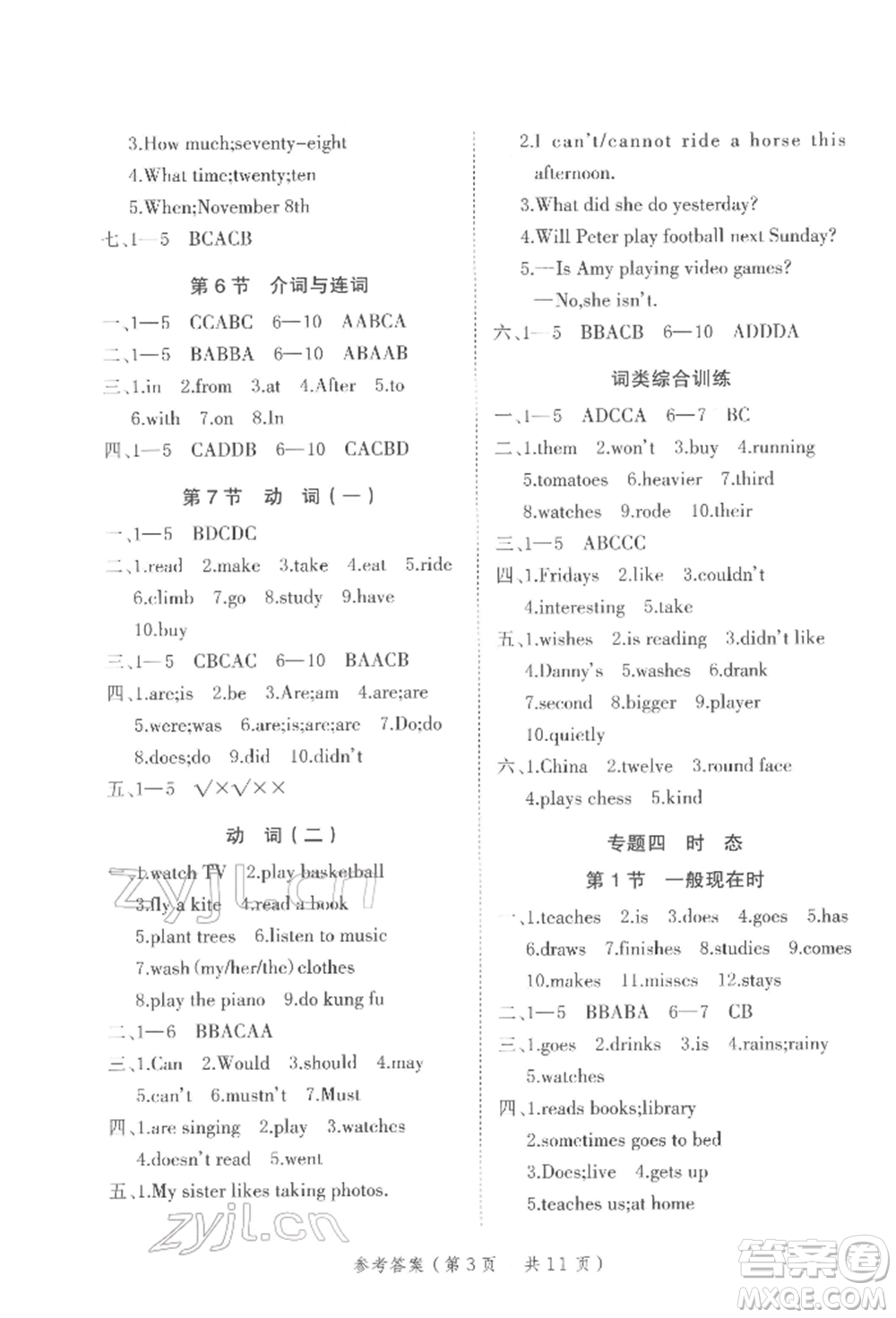 武漢出版社2022小學總復習極速提分高效學案英語通用版參考答案