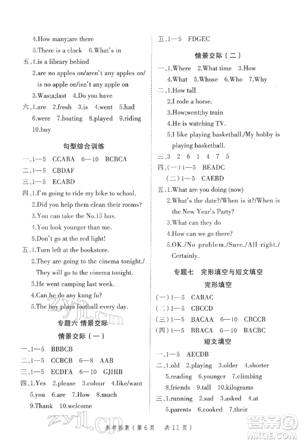 武漢出版社2022小學總復習極速提分高效學案英語通用版參考答案