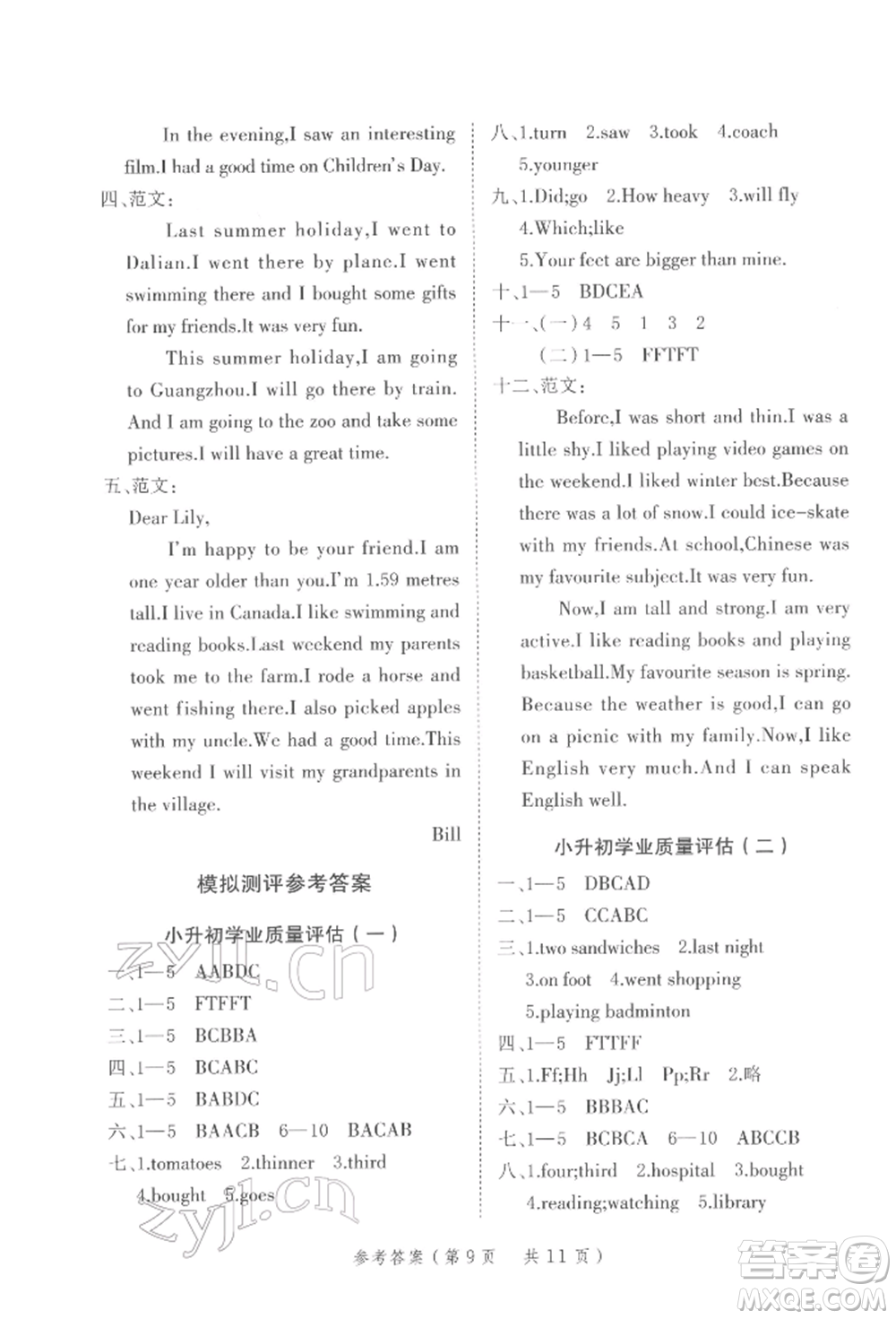 武漢出版社2022小學總復習極速提分高效學案英語通用版參考答案