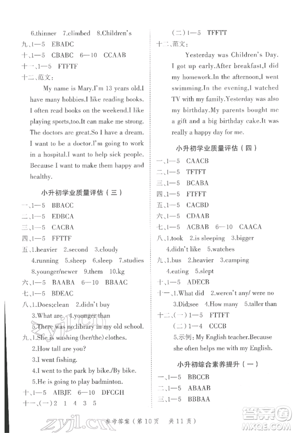 武漢出版社2022小學總復習極速提分高效學案英語通用版參考答案