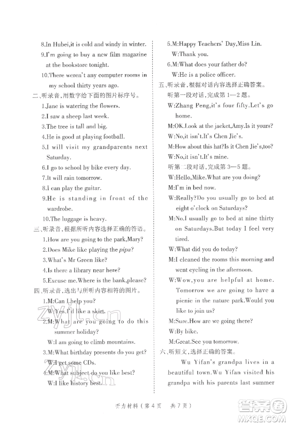 武漢出版社2022小學總復習極速提分高效學案英語通用版參考答案