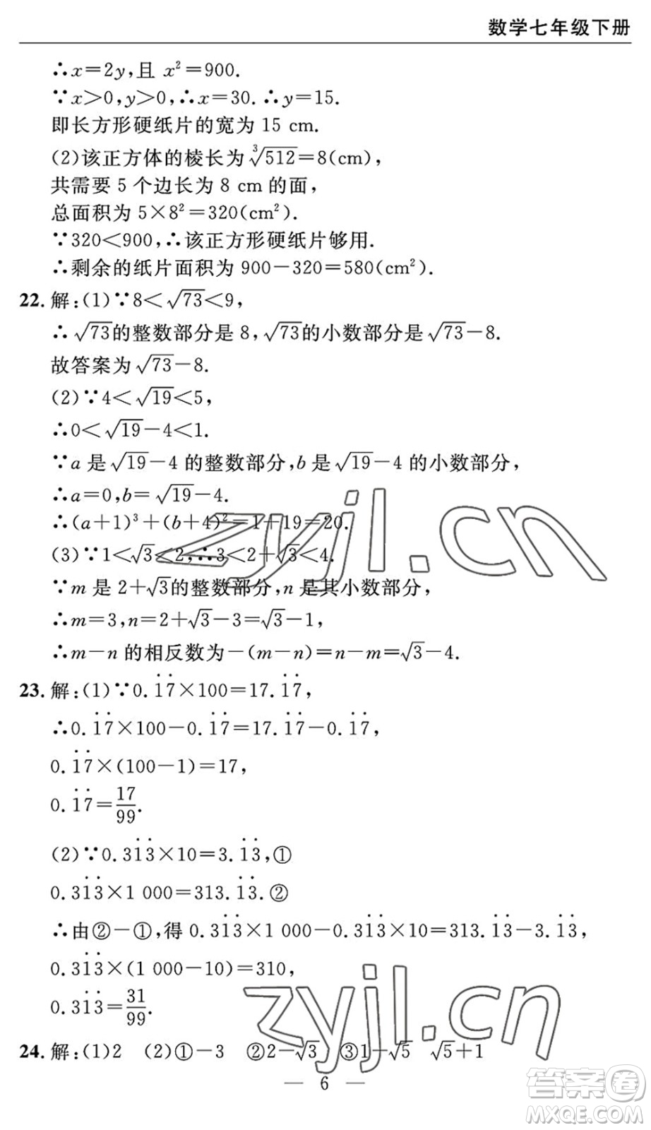 長江少年兒童出版社2022智慧課堂自主評價七年級數(shù)學(xué)下冊通用版宜昌專版答案