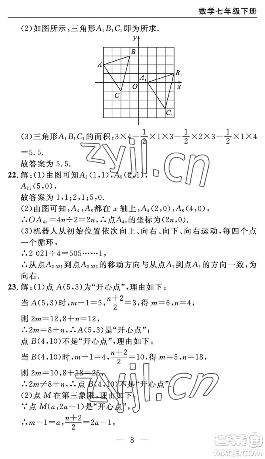 長江少年兒童出版社2022智慧課堂自主評價七年級數(shù)學(xué)下冊通用版宜昌專版答案