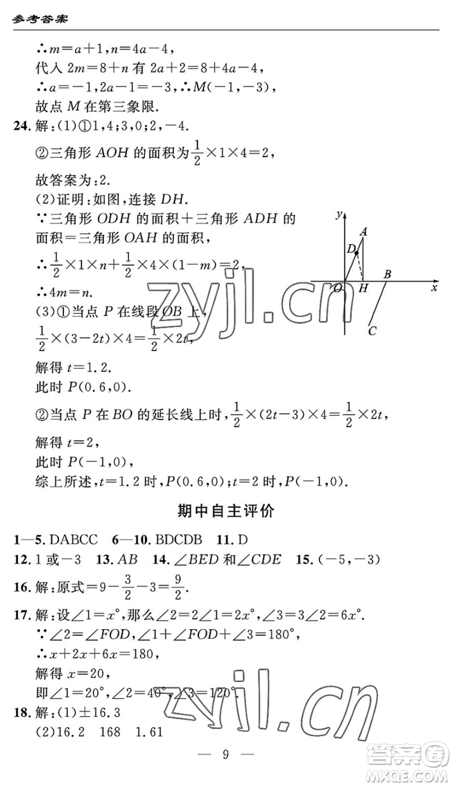 長江少年兒童出版社2022智慧課堂自主評價七年級數(shù)學(xué)下冊通用版宜昌專版答案