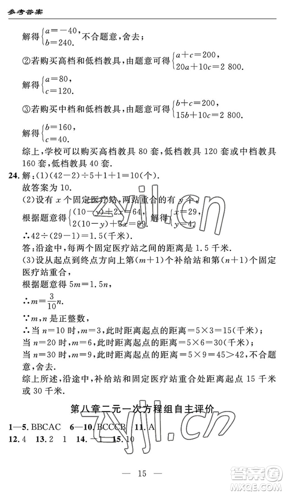 長江少年兒童出版社2022智慧課堂自主評價七年級數(shù)學(xué)下冊通用版宜昌專版答案