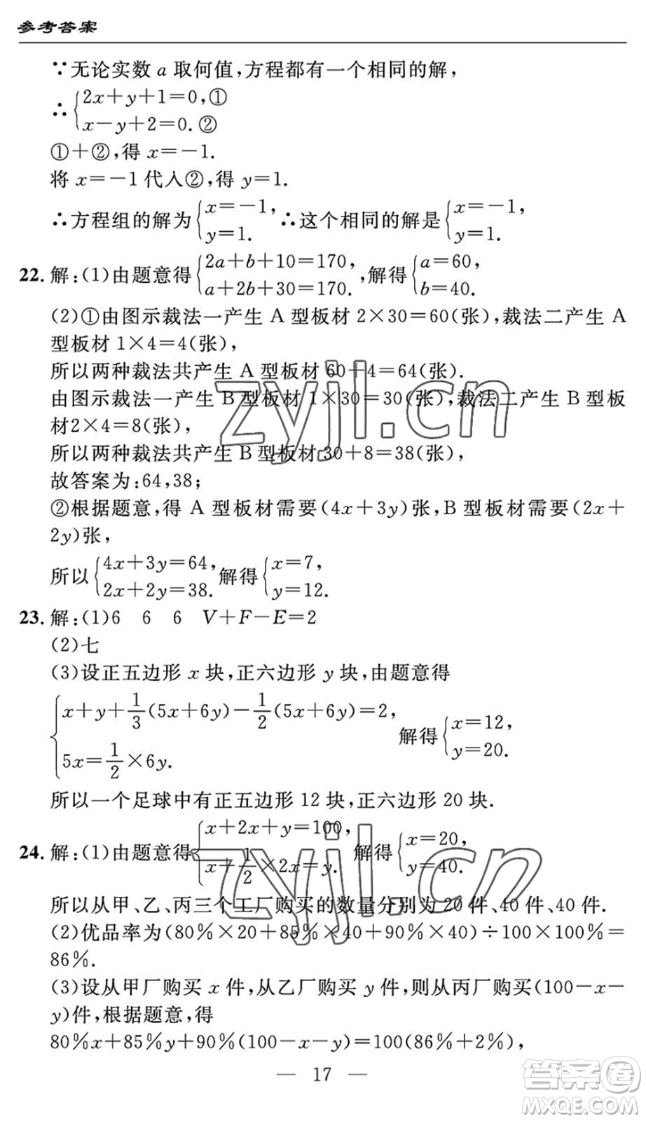 長江少年兒童出版社2022智慧課堂自主評價七年級數(shù)學(xué)下冊通用版宜昌專版答案