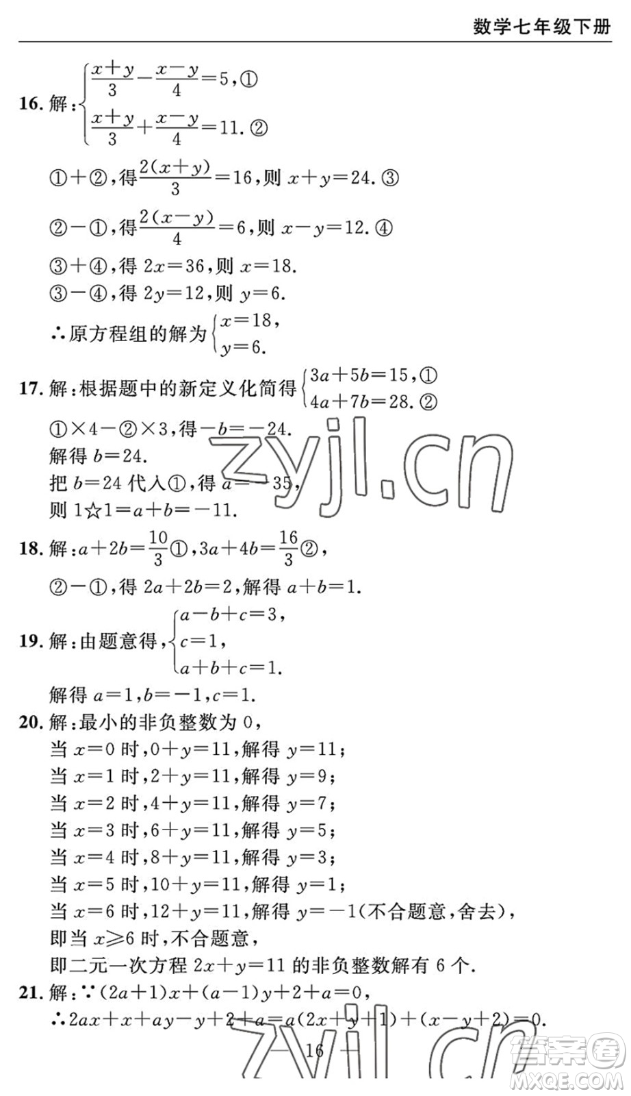 長江少年兒童出版社2022智慧課堂自主評價七年級數(shù)學(xué)下冊通用版宜昌專版答案