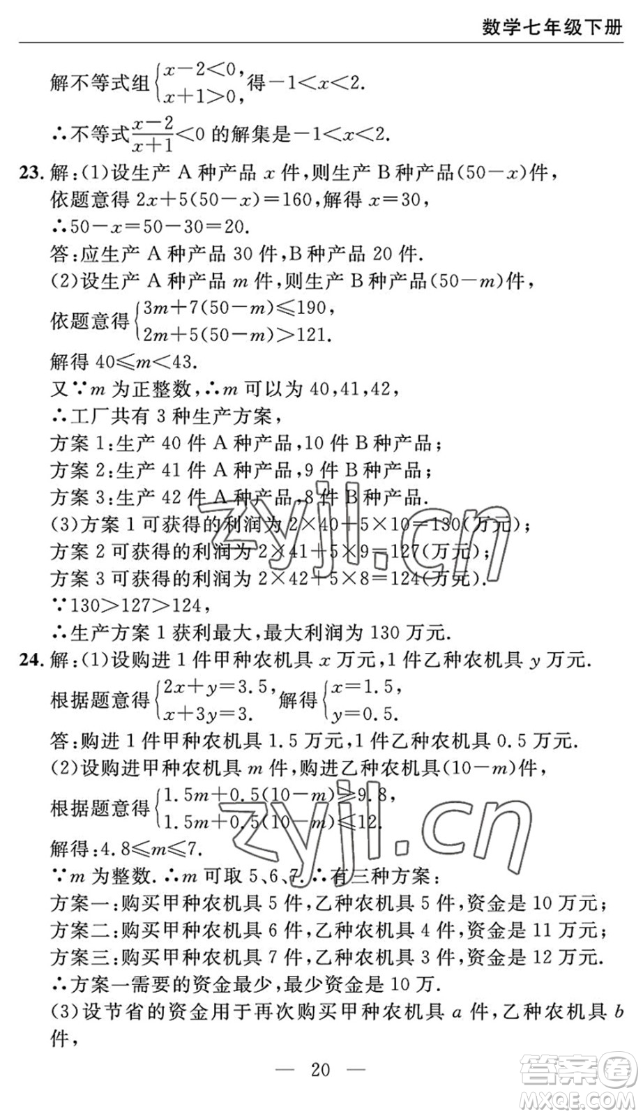 長江少年兒童出版社2022智慧課堂自主評價七年級數(shù)學(xué)下冊通用版宜昌專版答案