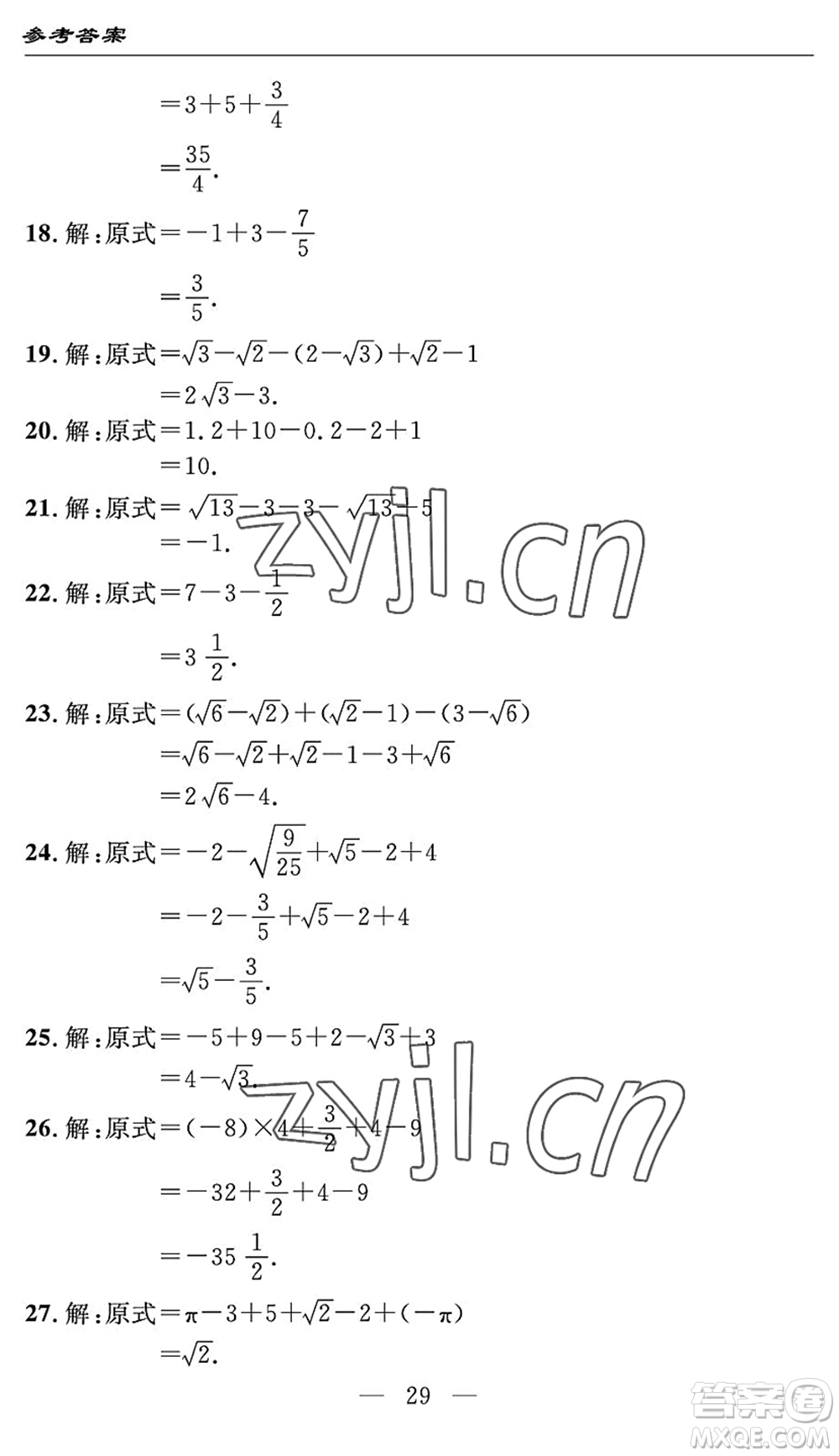 長江少年兒童出版社2022智慧課堂自主評價七年級數(shù)學(xué)下冊通用版宜昌專版答案