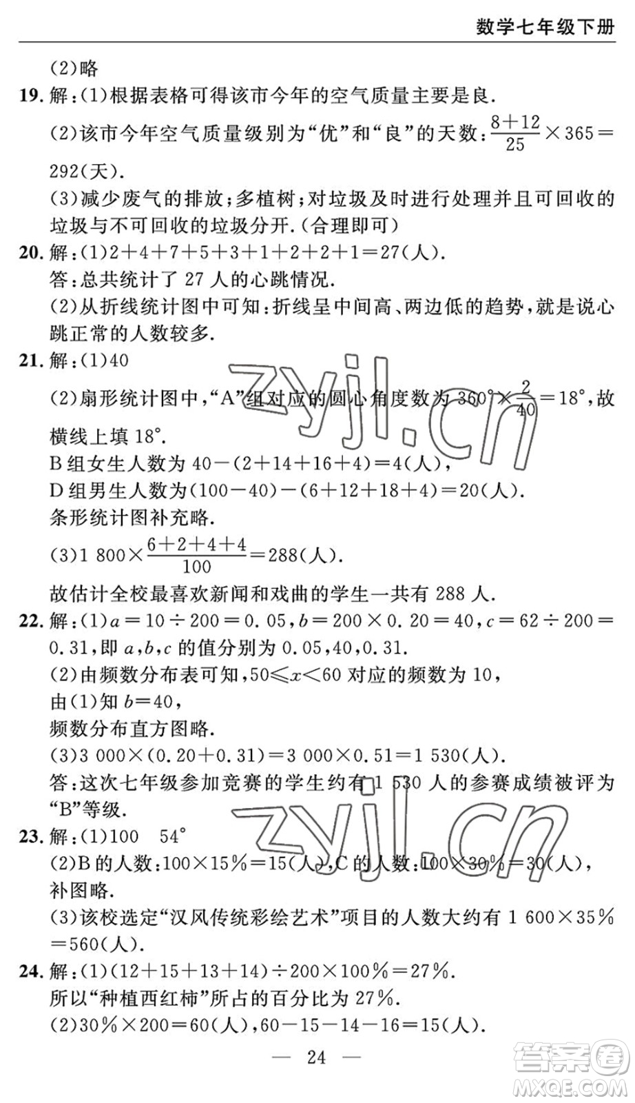 長江少年兒童出版社2022智慧課堂自主評價七年級數(shù)學(xué)下冊通用版宜昌專版答案