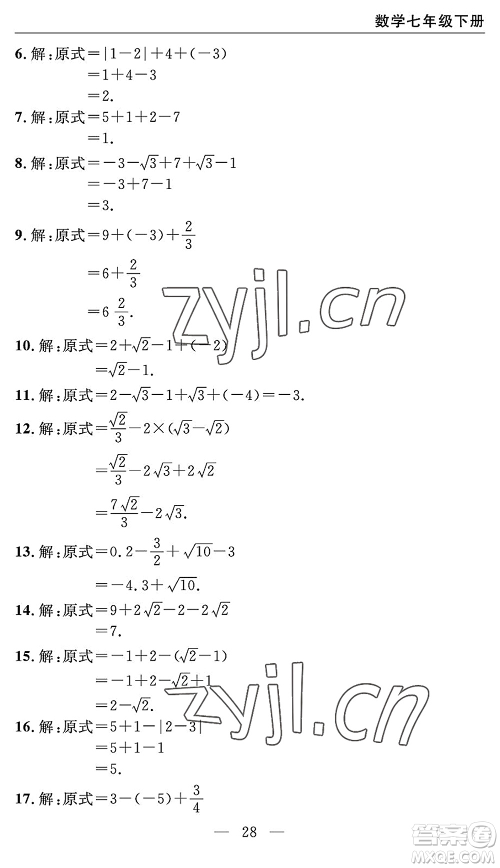 長江少年兒童出版社2022智慧課堂自主評價七年級數(shù)學(xué)下冊通用版宜昌專版答案