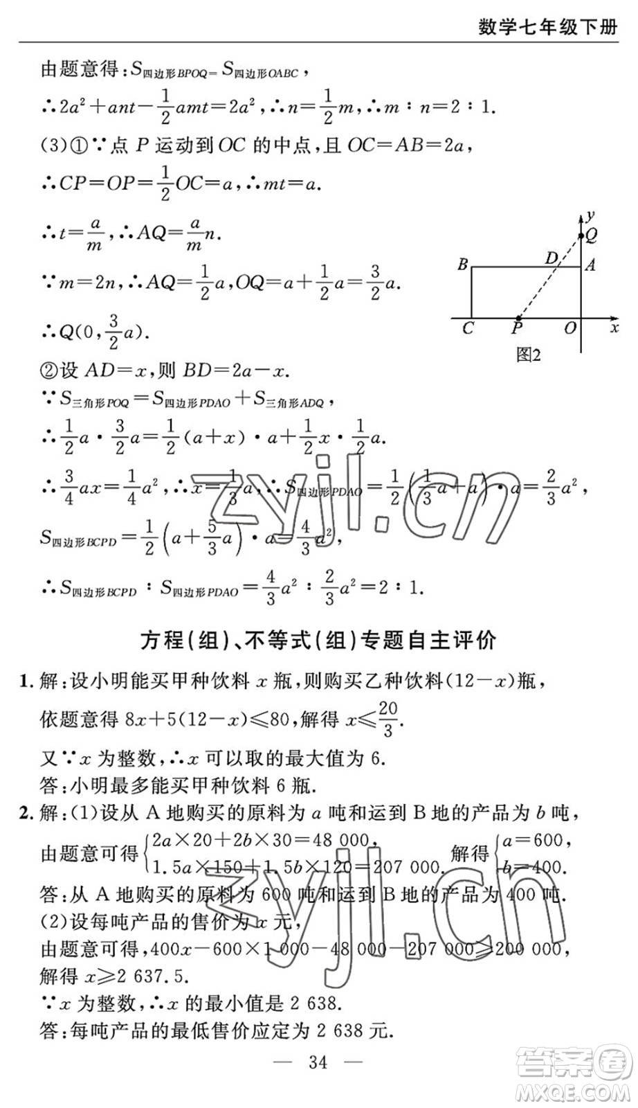 長江少年兒童出版社2022智慧課堂自主評價七年級數(shù)學(xué)下冊通用版宜昌專版答案