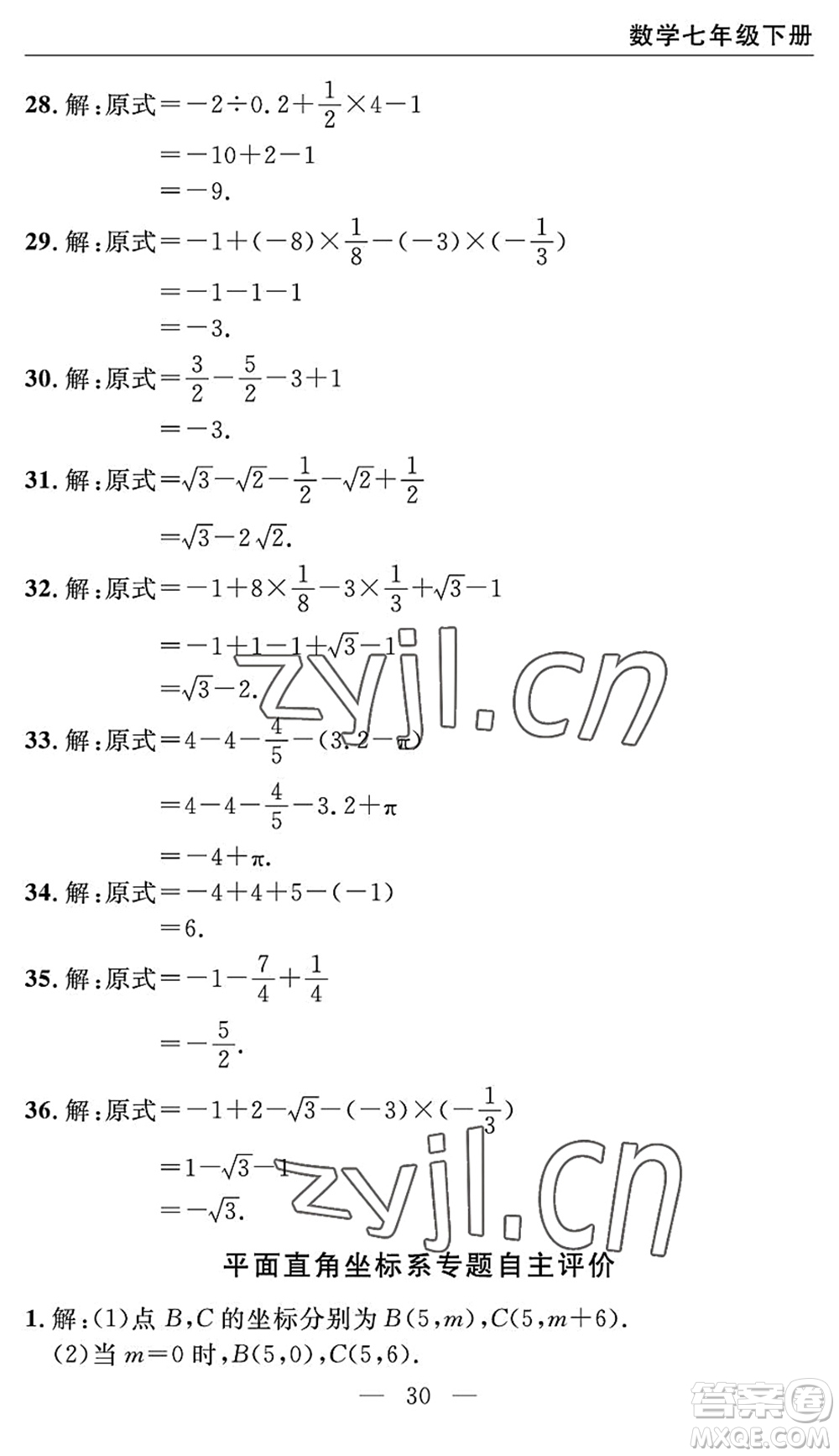 長江少年兒童出版社2022智慧課堂自主評價七年級數(shù)學(xué)下冊通用版宜昌專版答案