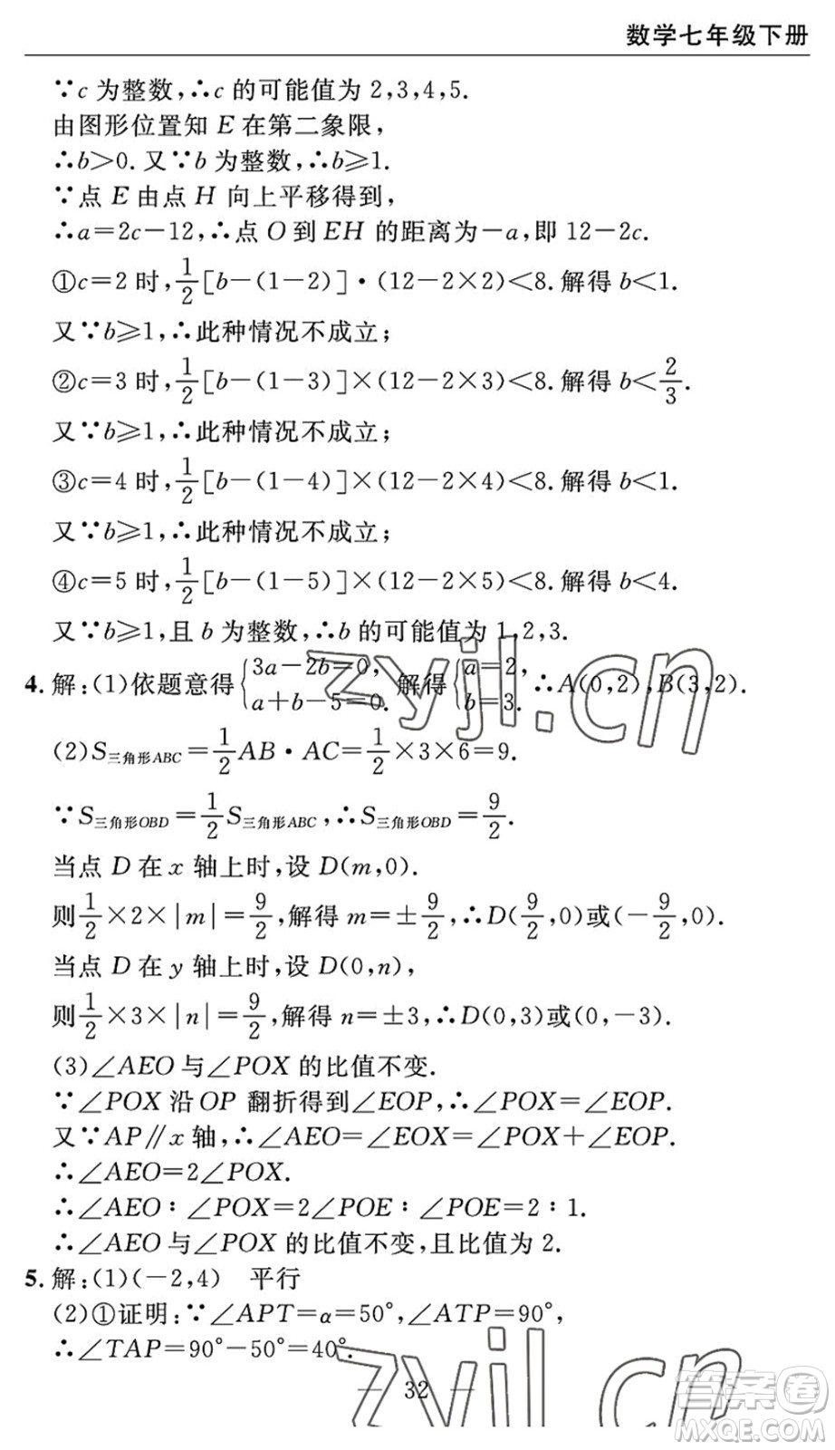 長江少年兒童出版社2022智慧課堂自主評價七年級數(shù)學(xué)下冊通用版宜昌專版答案