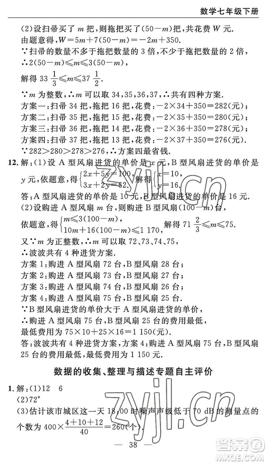 長江少年兒童出版社2022智慧課堂自主評價七年級數(shù)學(xué)下冊通用版宜昌專版答案