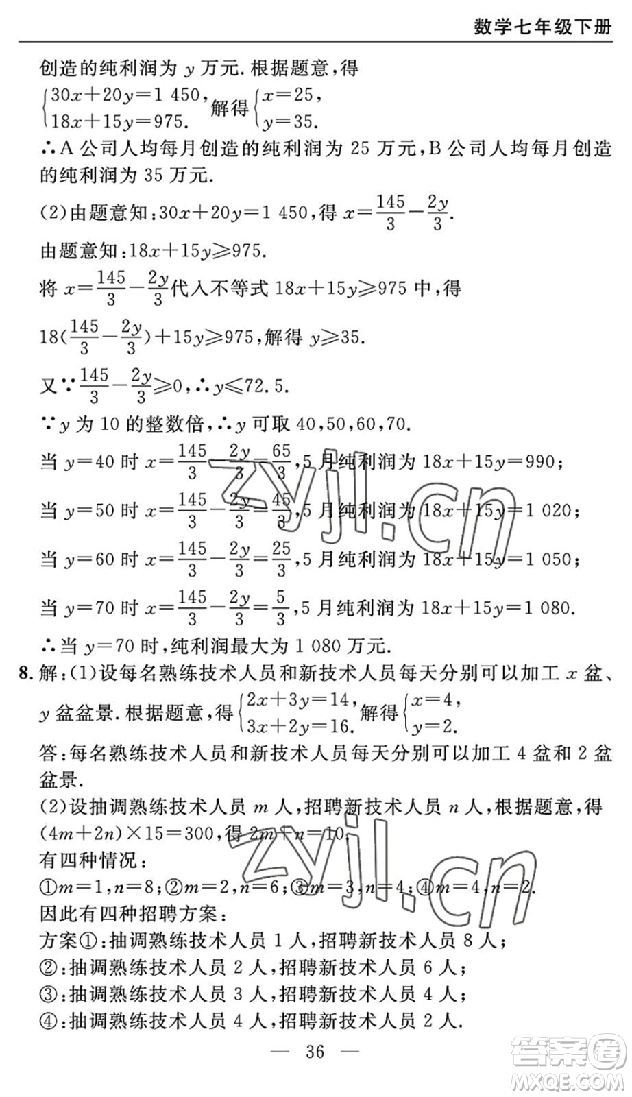 長江少年兒童出版社2022智慧課堂自主評價七年級數(shù)學(xué)下冊通用版宜昌專版答案