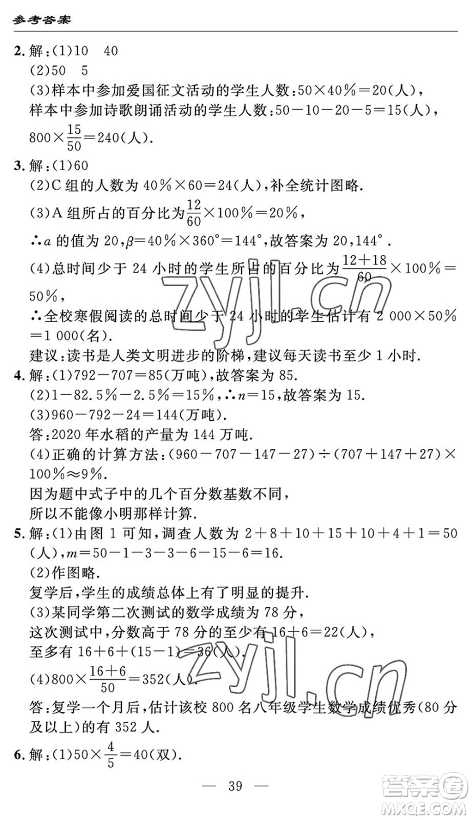 長江少年兒童出版社2022智慧課堂自主評價七年級數(shù)學(xué)下冊通用版宜昌專版答案