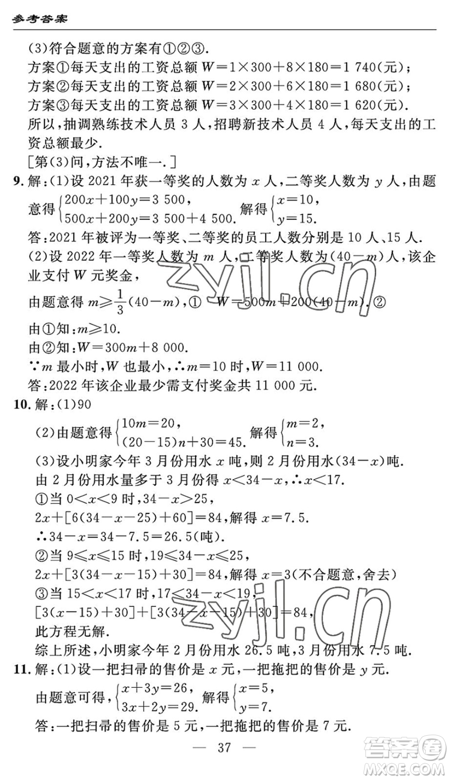 長江少年兒童出版社2022智慧課堂自主評價七年級數(shù)學(xué)下冊通用版宜昌專版答案