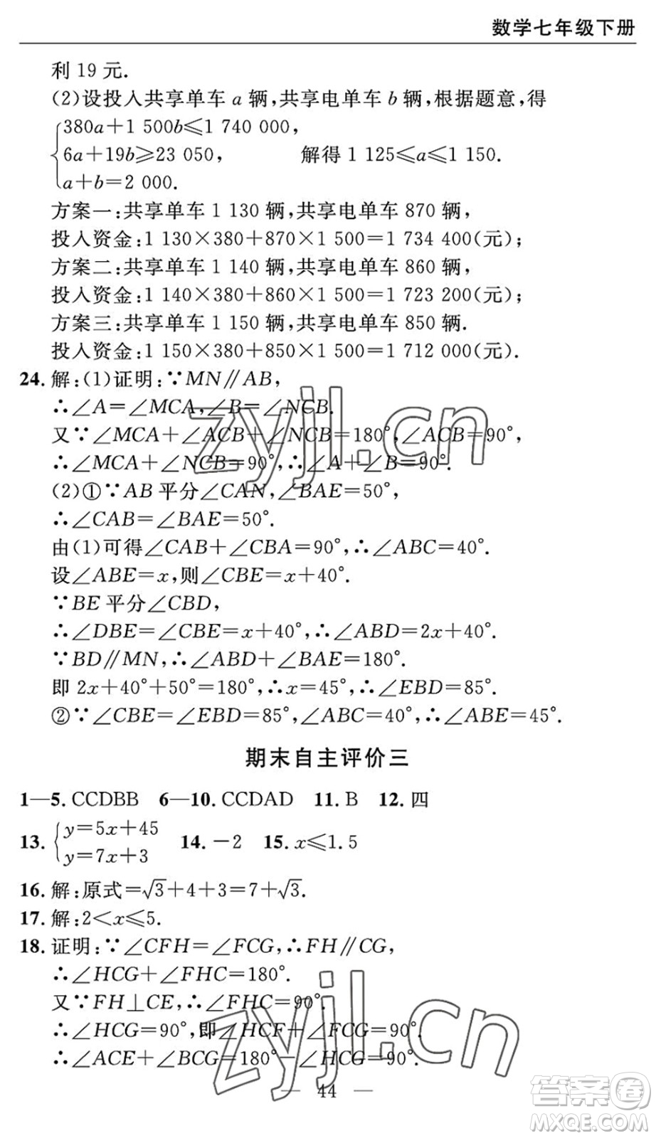 長江少年兒童出版社2022智慧課堂自主評價七年級數(shù)學(xué)下冊通用版宜昌專版答案