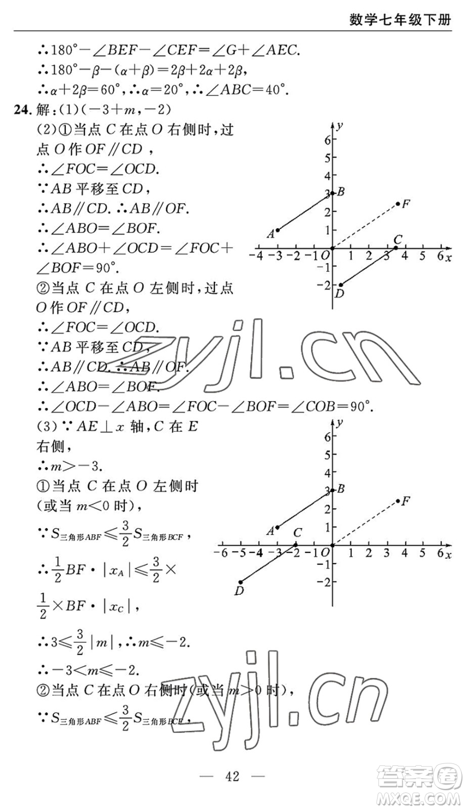 長江少年兒童出版社2022智慧課堂自主評價七年級數(shù)學(xué)下冊通用版宜昌專版答案