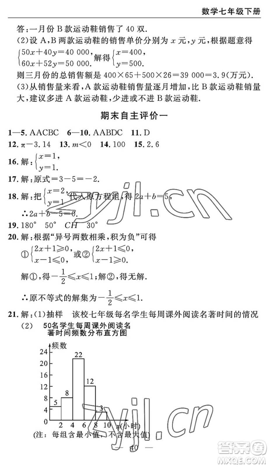 長江少年兒童出版社2022智慧課堂自主評價七年級數(shù)學(xué)下冊通用版宜昌專版答案