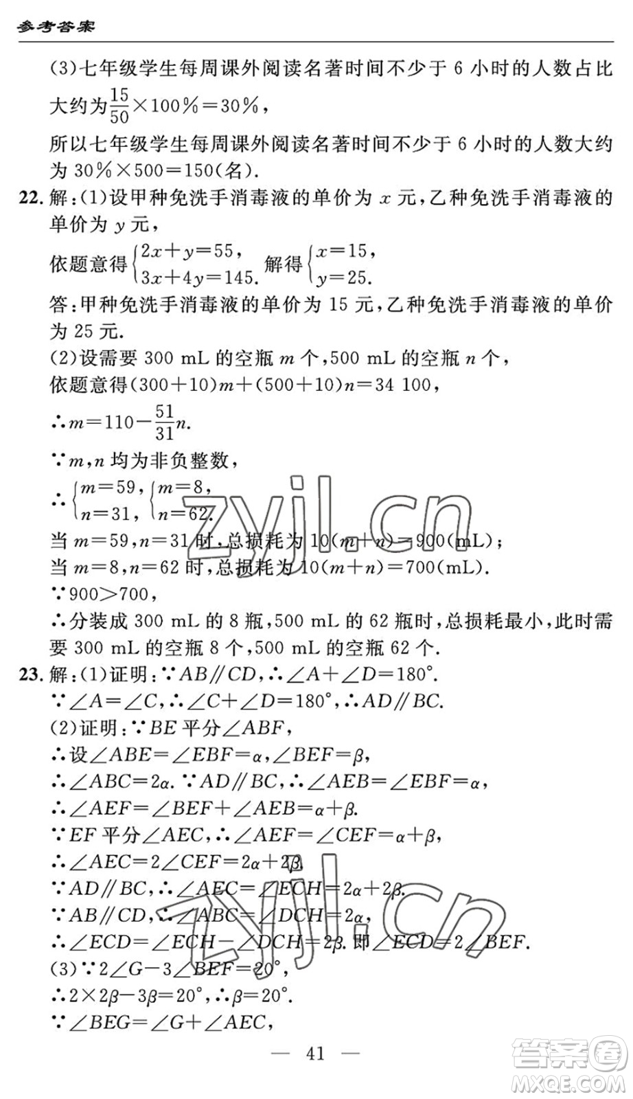 長江少年兒童出版社2022智慧課堂自主評價七年級數(shù)學(xué)下冊通用版宜昌專版答案