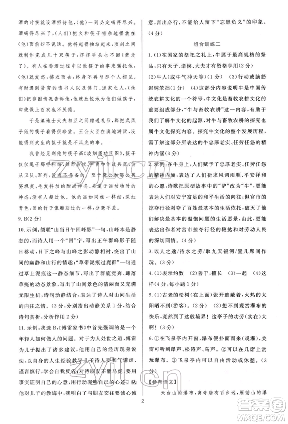 華東師范大學出版社2022全優(yōu)方案組合訓練八年級下冊語文閱讀篇人教版參考答案