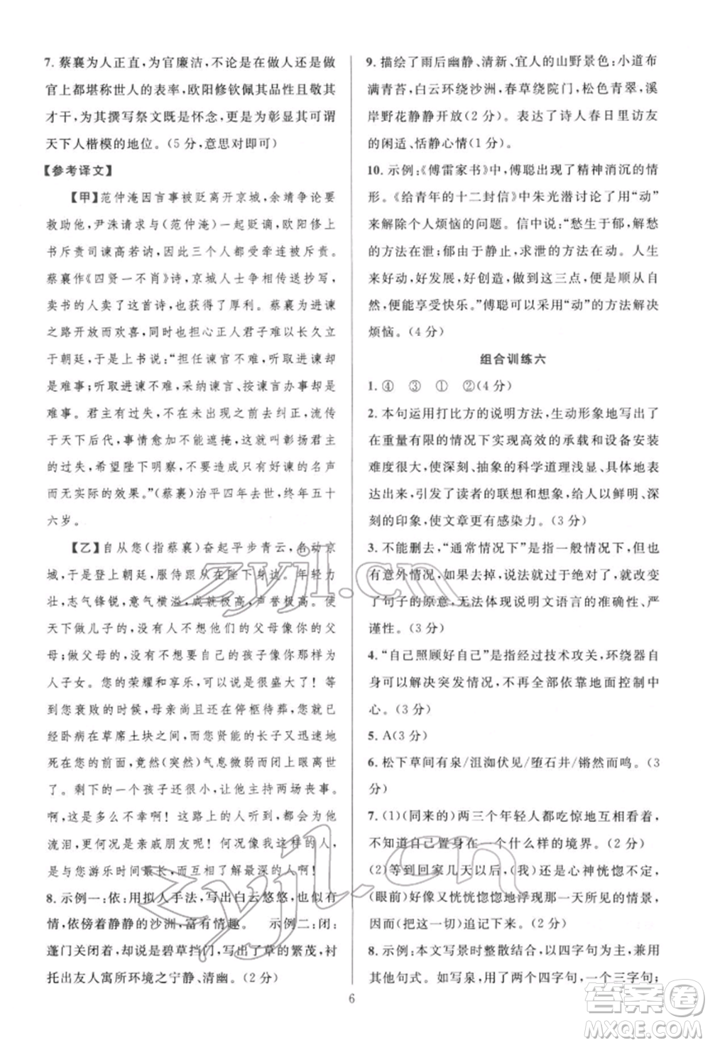 華東師范大學出版社2022全優(yōu)方案組合訓練八年級下冊語文閱讀篇人教版參考答案