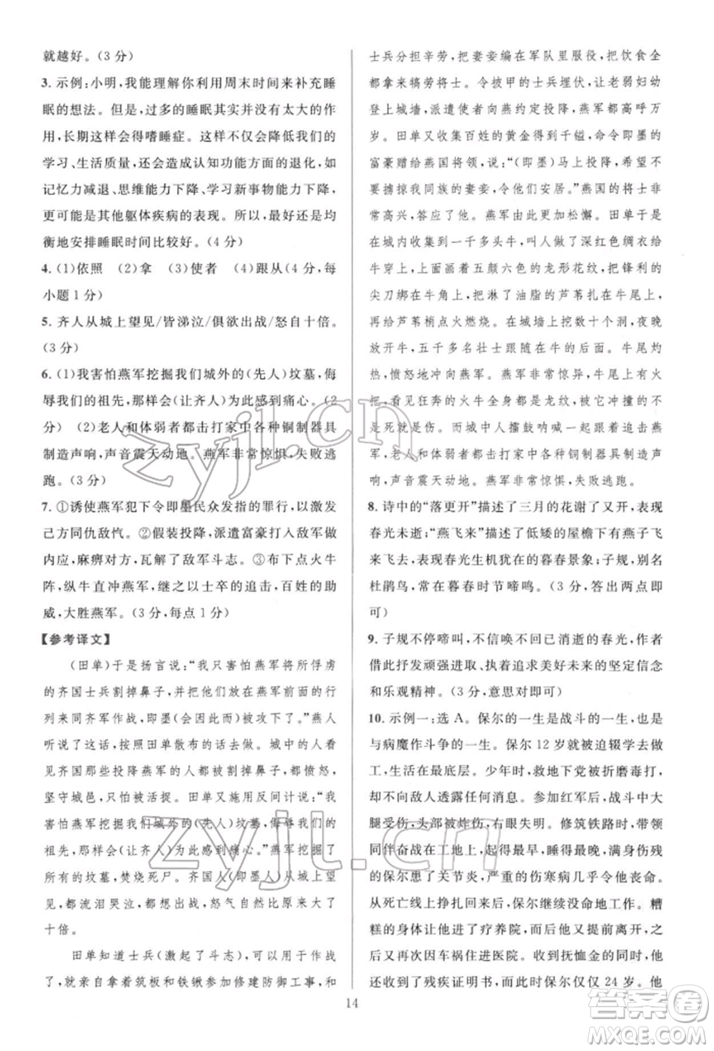 華東師范大學出版社2022全優(yōu)方案組合訓練八年級下冊語文閱讀篇人教版參考答案