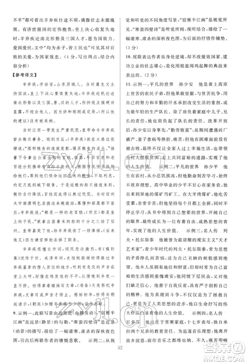 華東師范大學出版社2022全優(yōu)方案組合訓練八年級下冊語文閱讀篇人教版參考答案