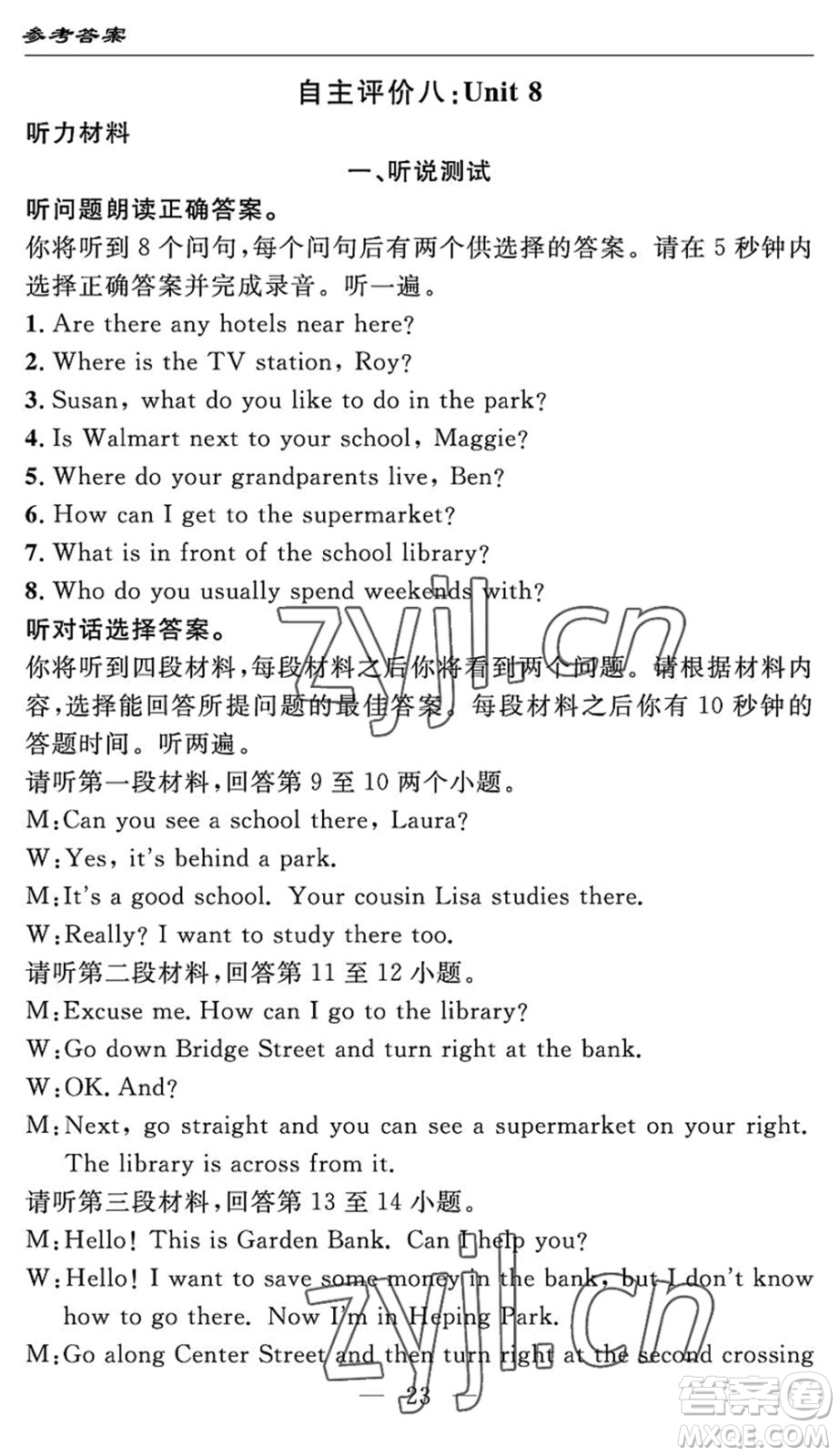 長江少年兒童出版社2022智慧課堂自主評價七年級英語下冊通用版宜昌專版答案