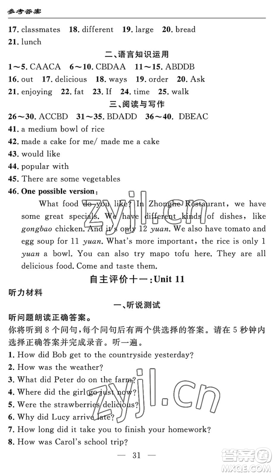 長江少年兒童出版社2022智慧課堂自主評價七年級英語下冊通用版宜昌專版答案